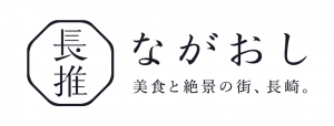 logo_nagaoshi_horizontal_posi