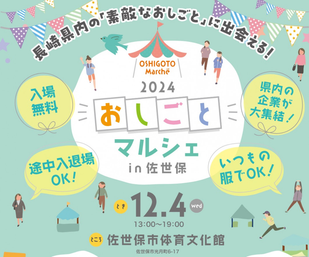 おしごとマルシェin佐世保