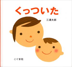 くっついた表紙
