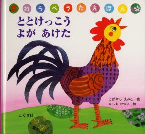 ととけっこうよがあけた表紙