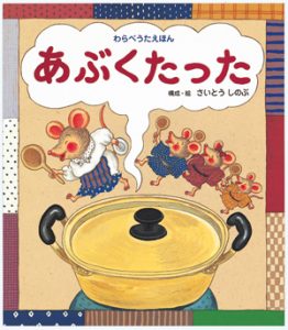 あぶくたった表紙