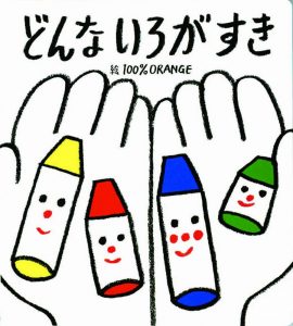 どんないろがすき表紙