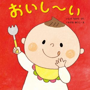 おいし～い表紙