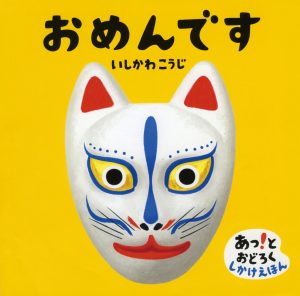 おめんです表紙