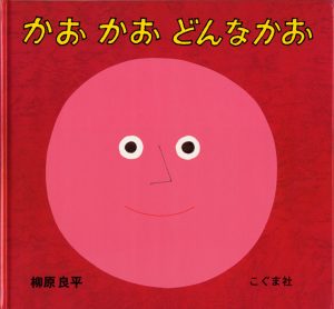 かおかおどんなかお表紙