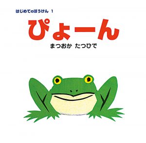 ぴょーん表紙