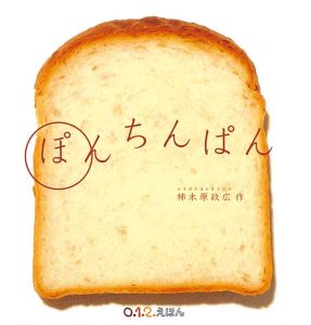 ぽんちんぱん表紙