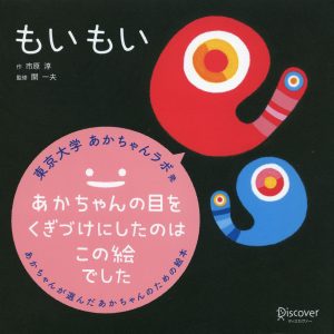 もいもい表紙