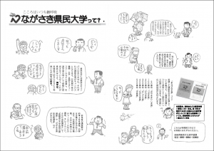 ながさき県民大学って？