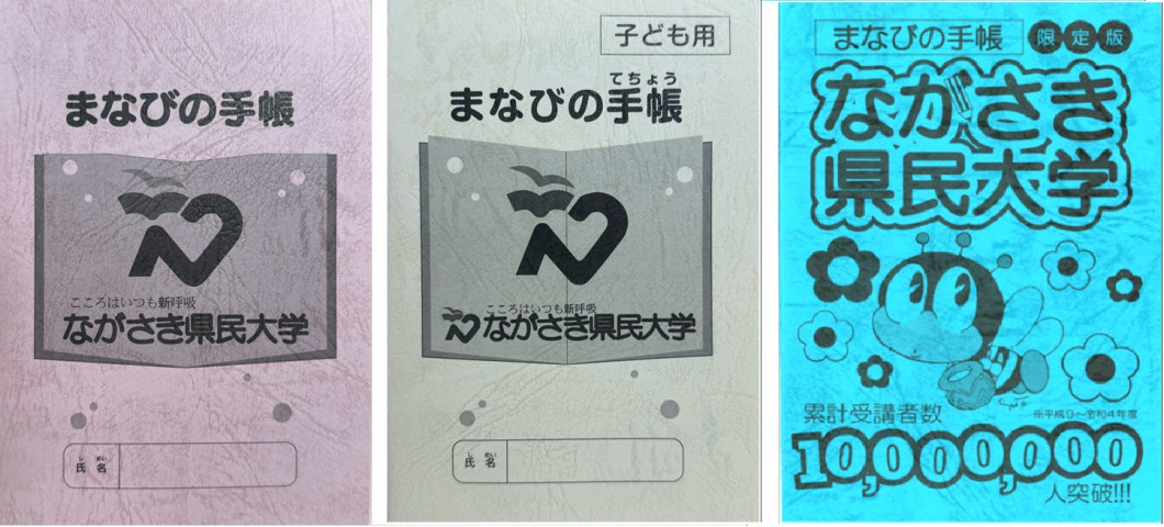 まなびの手帳