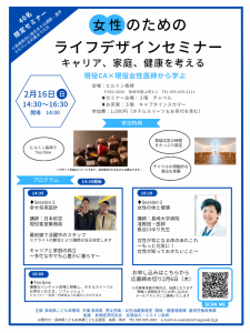 ヒルトンセミナー画像