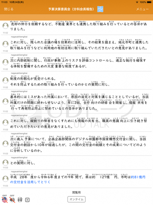 字幕表示タブレット画面