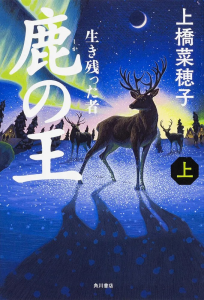 鹿の王表紙