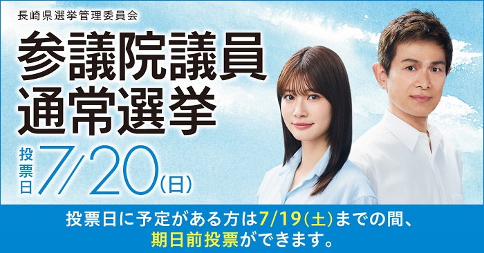 第27回参議院議員通常選挙選挙