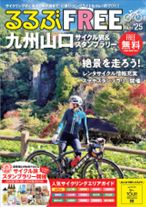 るるぶFREE表紙