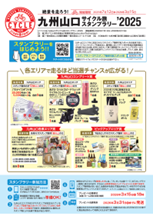 スタンプラリー誌面（イベント概要）