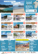スタンプラリー誌面（長崎県掲載ページ）