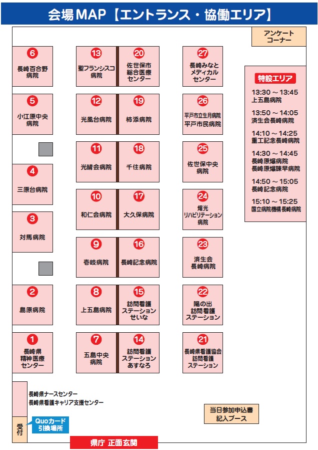 会場マップ（エントランス・協働エリア）