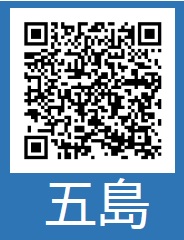 五島insta