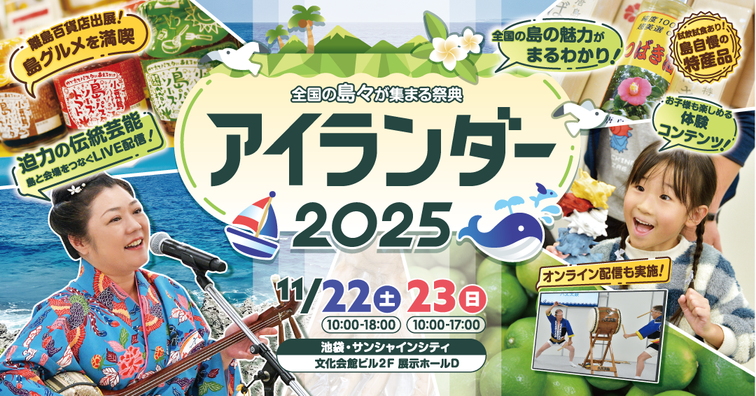 アイランダー2025_Ssize