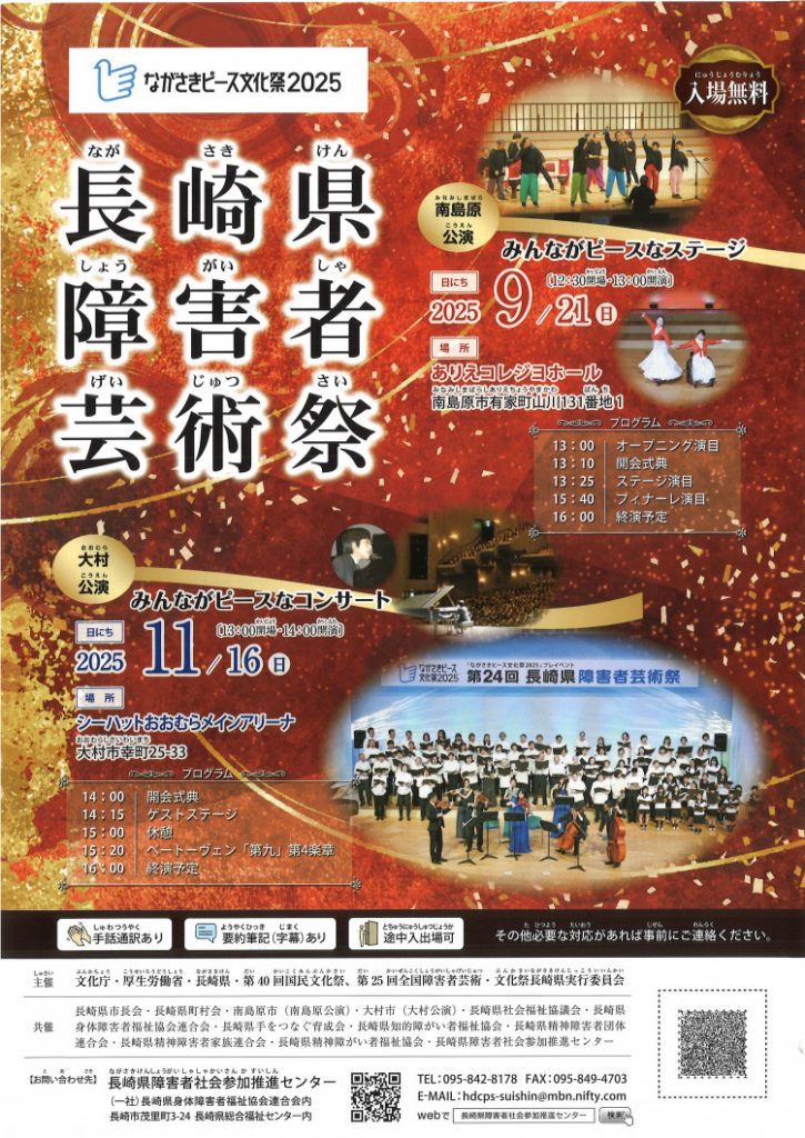 長崎県障害者芸術祭ちらし(おもて)