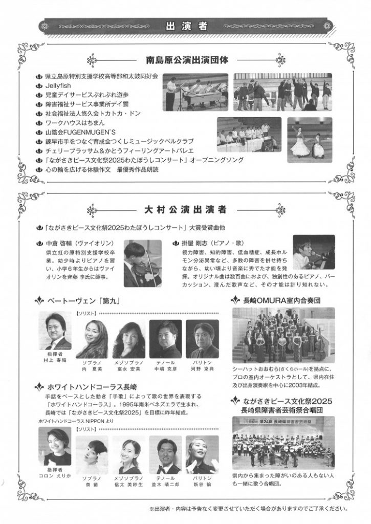 長崎県障害者芸術祭ちらし(うら)