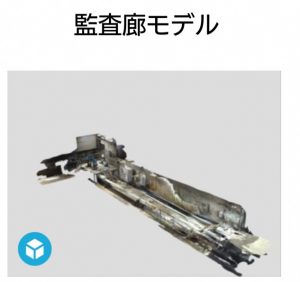 中学生が作成した３Dモデル