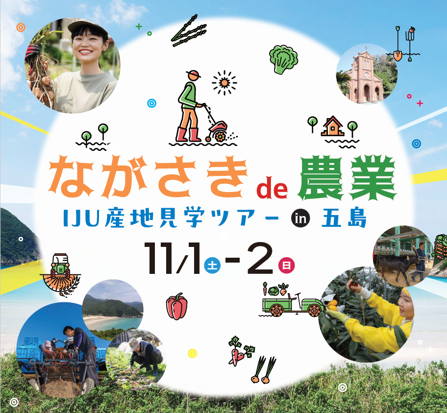 五島ツアーバナー画像