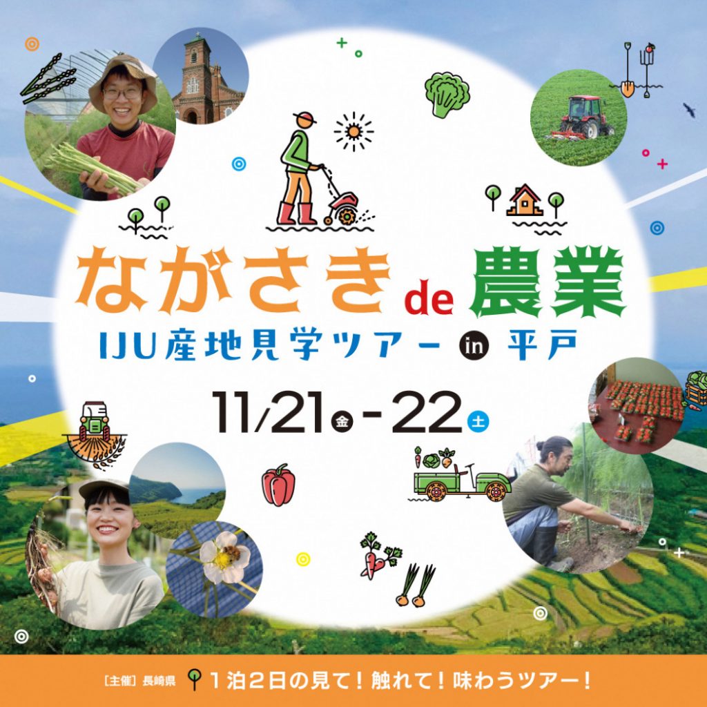 平戸ツアーバナー画像①