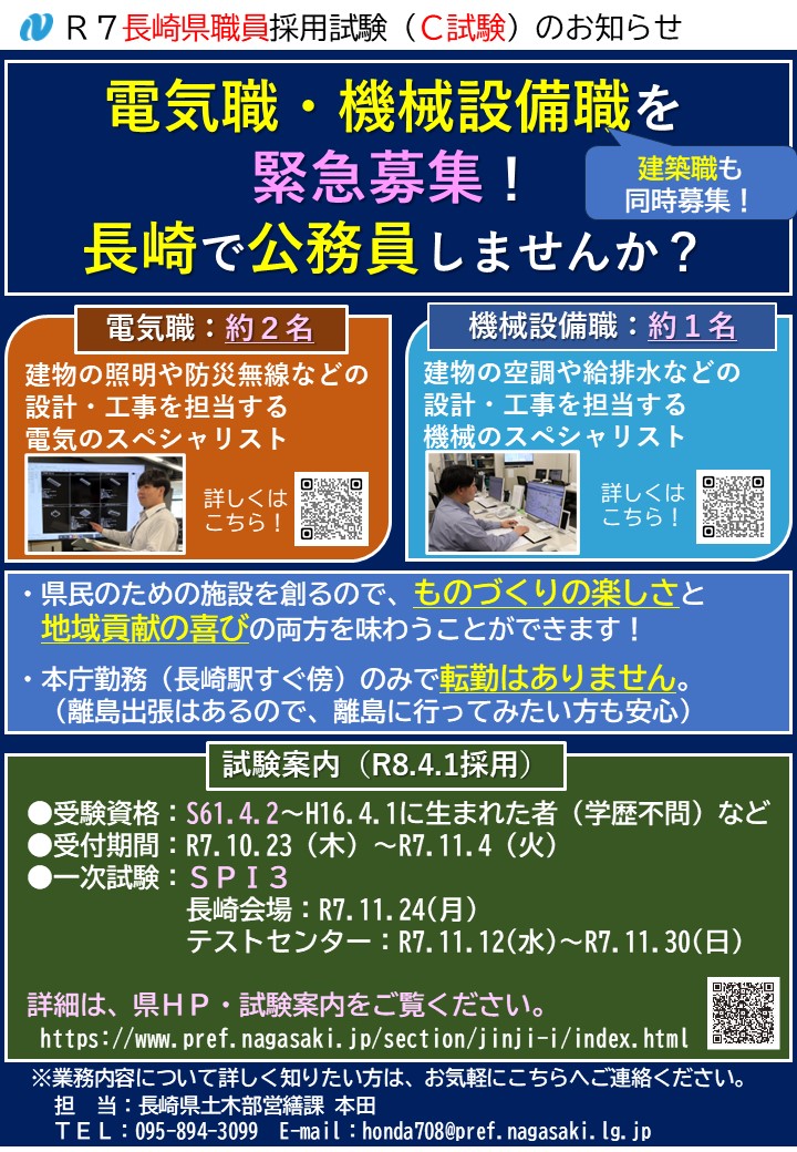 電気職・機械設備職（Ｃ試験）のチラシ（絵）