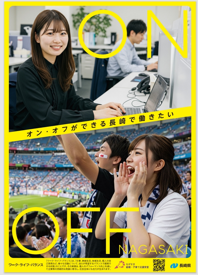 オン・オフができる長崎で働きたい