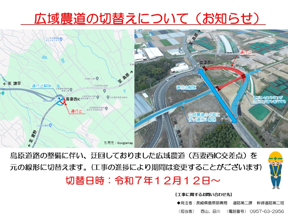 広域農道の迂回について(お知らせ) 阿母名