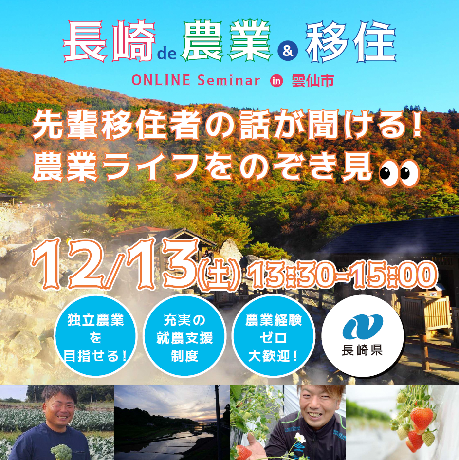 雲仙セミナーバナー画像