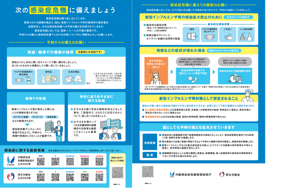 次の感染症危機に備えましょう
