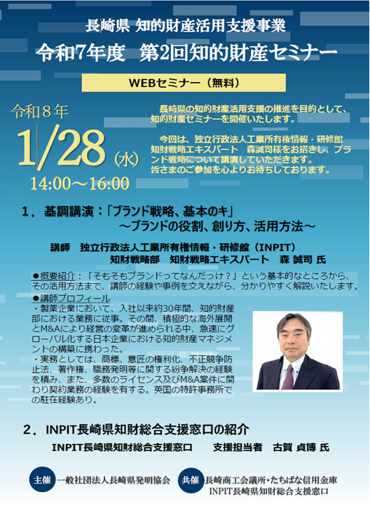 知財セミナーチラシ