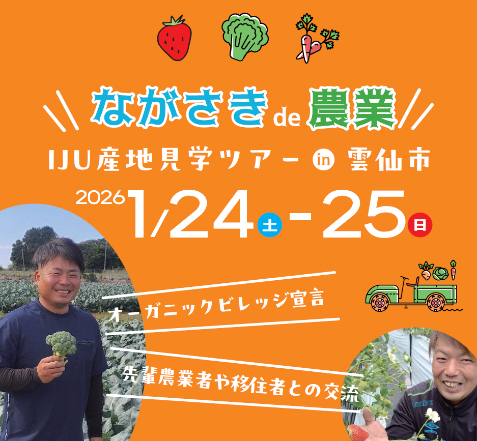 雲仙ツアーバナー画像