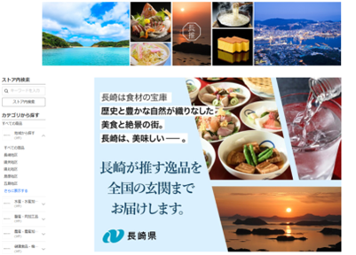 長崎県公式ながおしセレクトYahoo!ショッピング店トップ