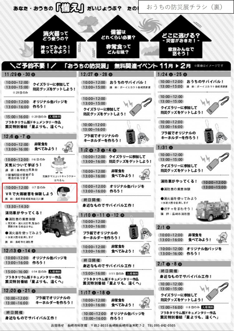 おうちの防災展チラシ(裏)