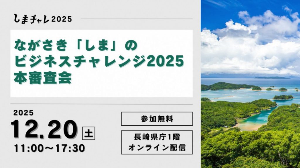 2025honnsinnsakaibana