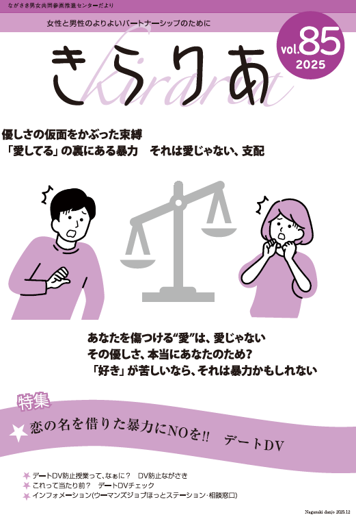 ながさき男女共同参画推進センターだより表紙