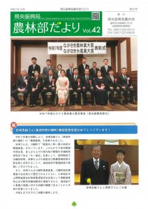 農林部だより42号表紙