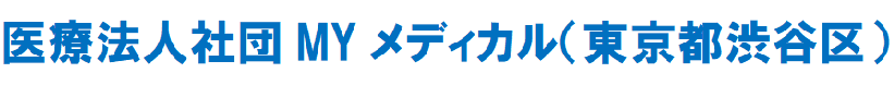 医療法人社団MYメディカル