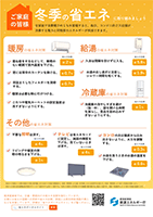 省エネリーフレット