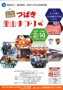 2026つばき里山まつりチラシ