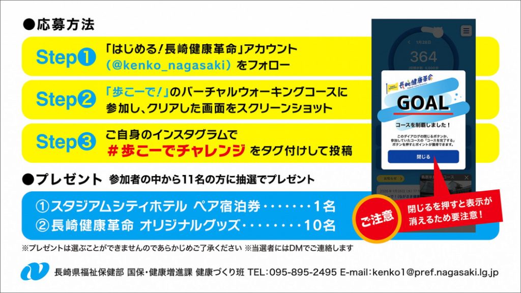 歩こーでチャレンジ