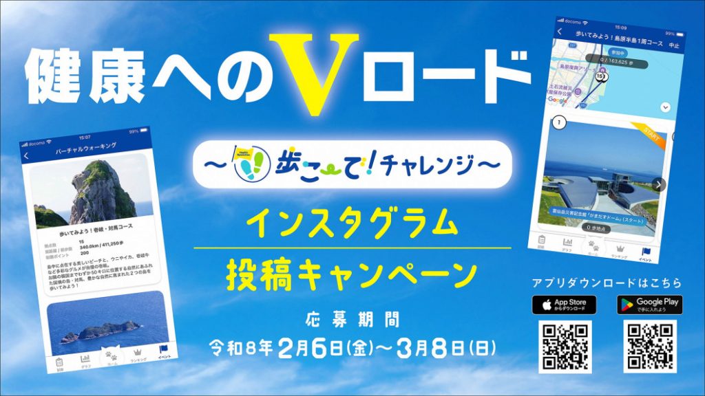 歩こーでチャレンジ