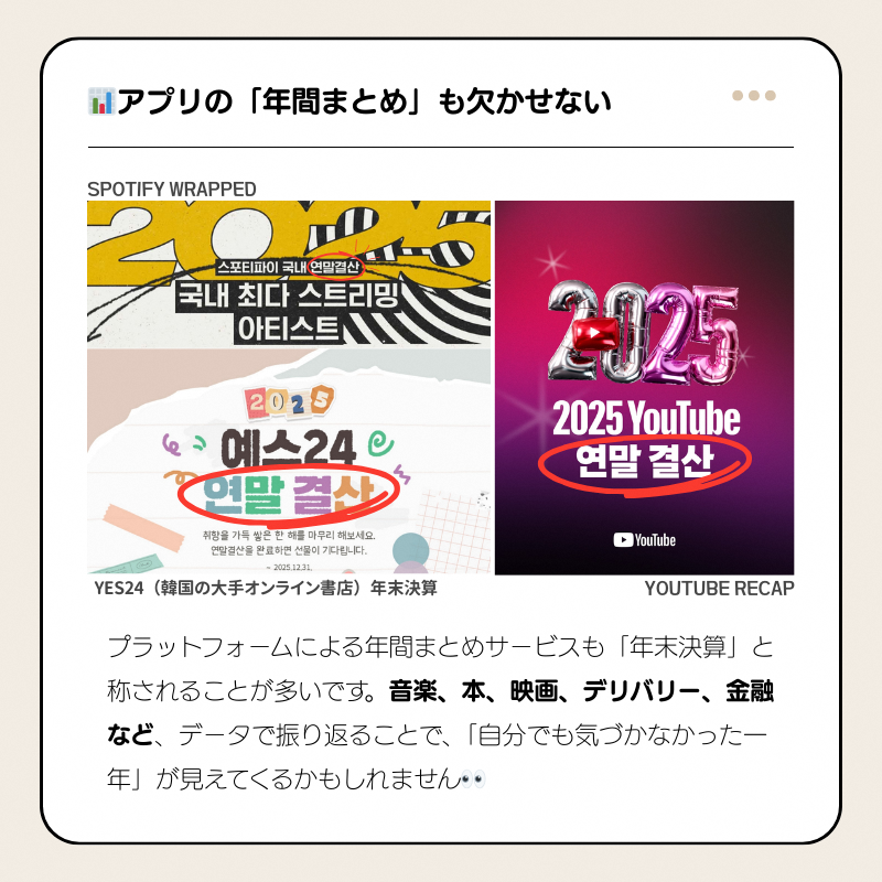 年末精算の紹介３