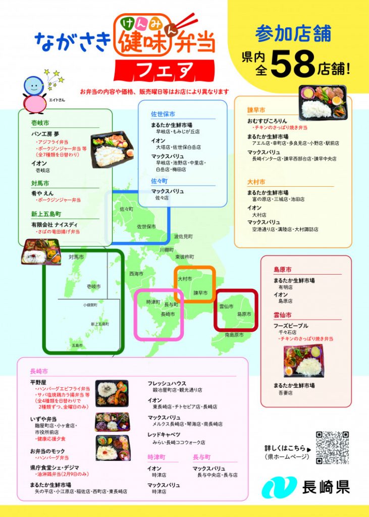 2026健味ん弁当フェアチラシ裏