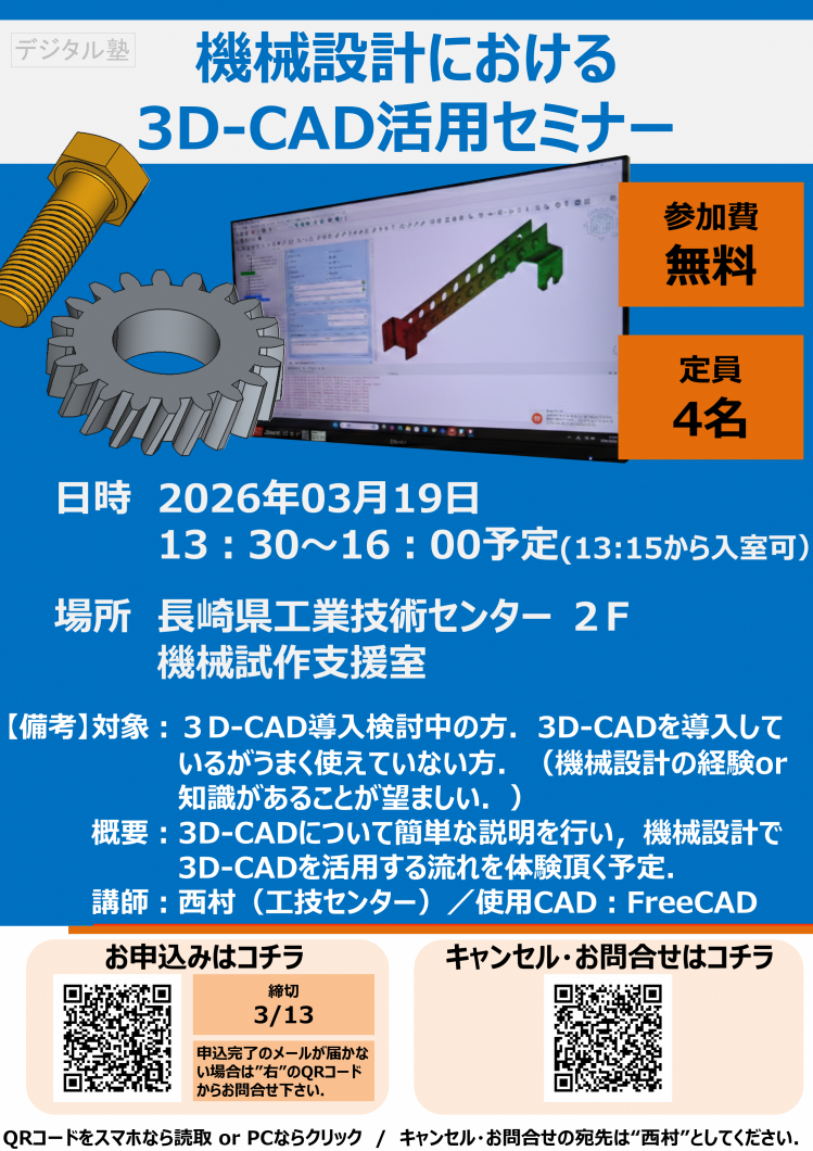 【チラシ】機械設計における3D-CAD活用セミナー