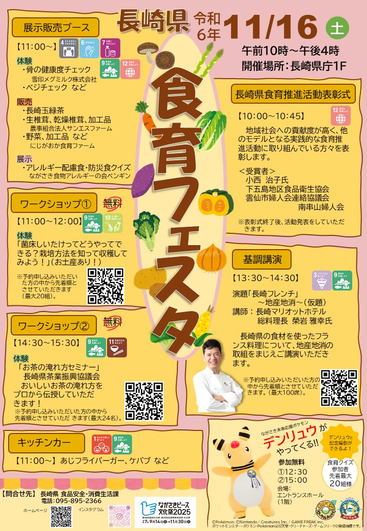 【最終版】食育フェスタver.3